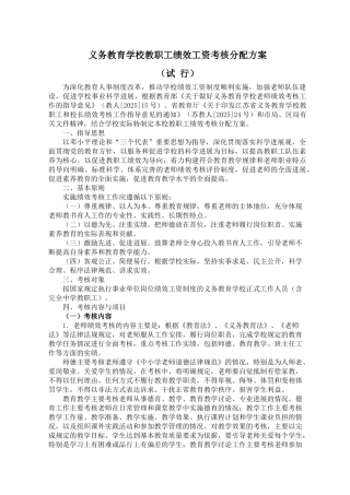 义务教育学校教师绩效工资考核分配方案