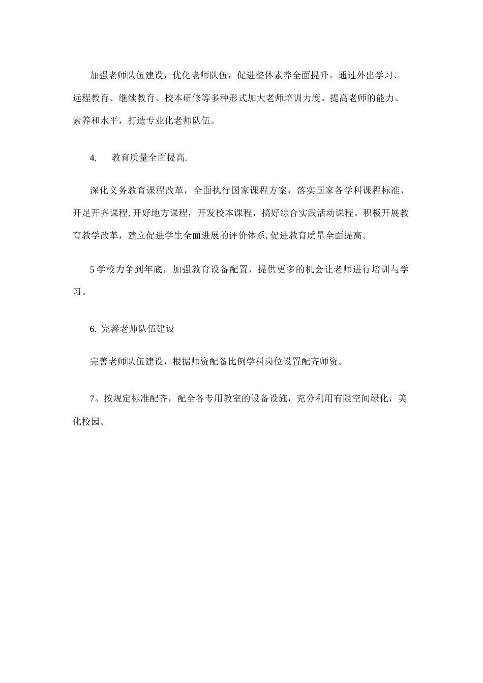 义务教育均衡发展督导检查制度_第2页
