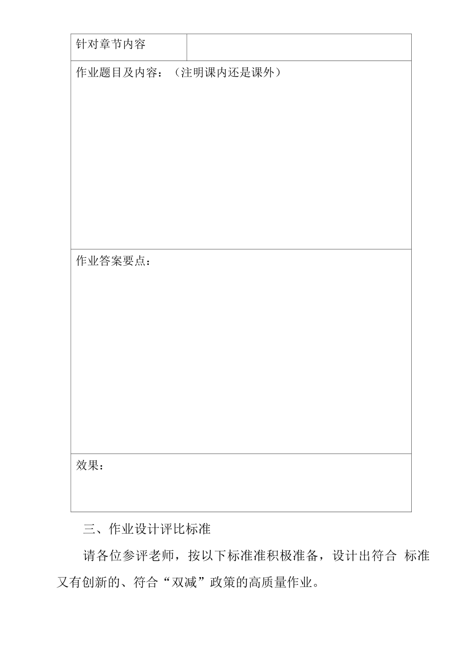 义务教育学校作业评比活动方案_第2页