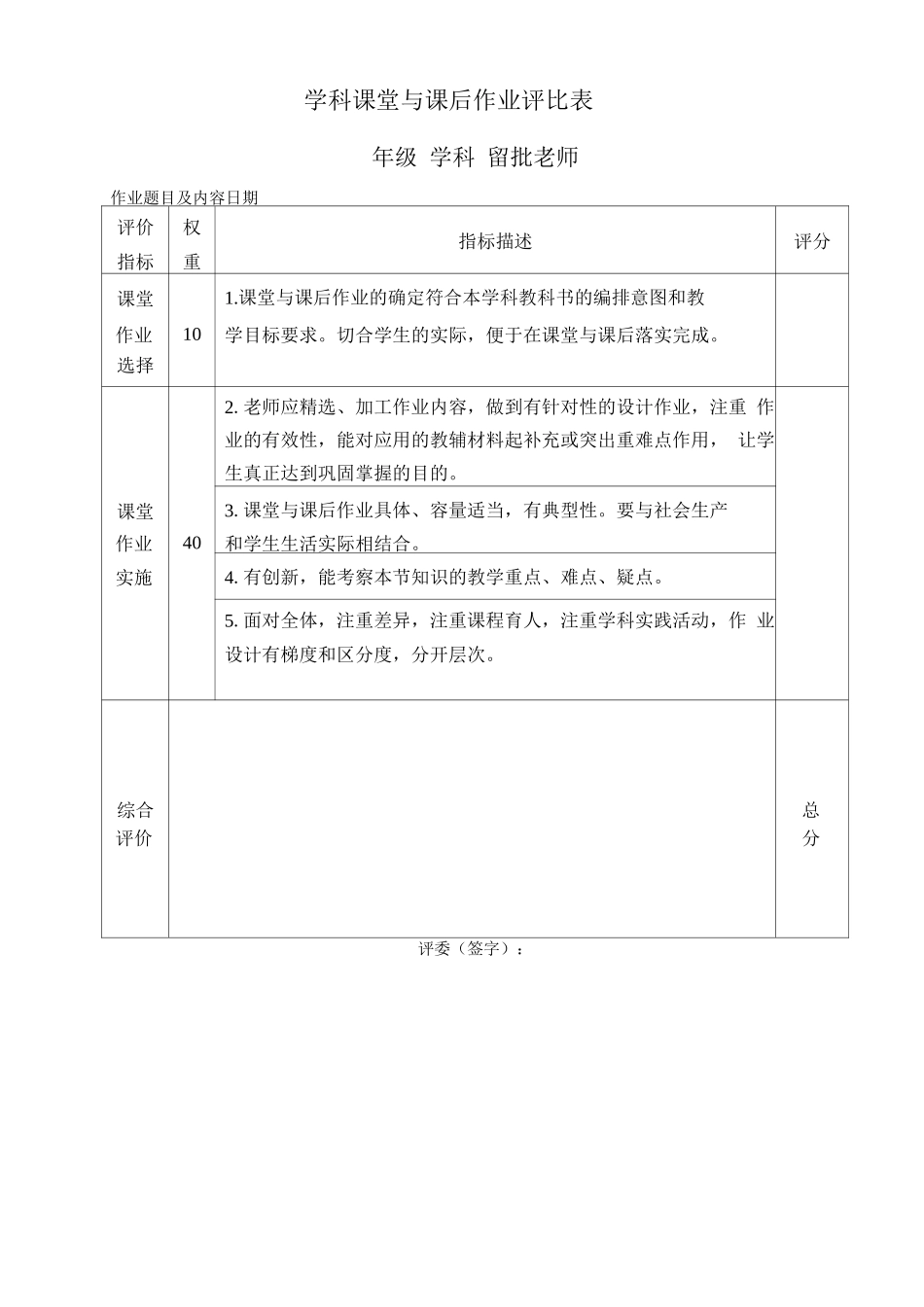 义务教育学校作业评比活动方案_第3页