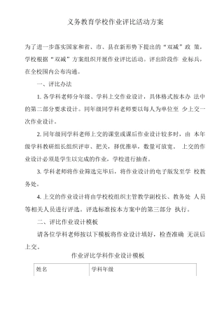 义务教育学校作业评比活动方案