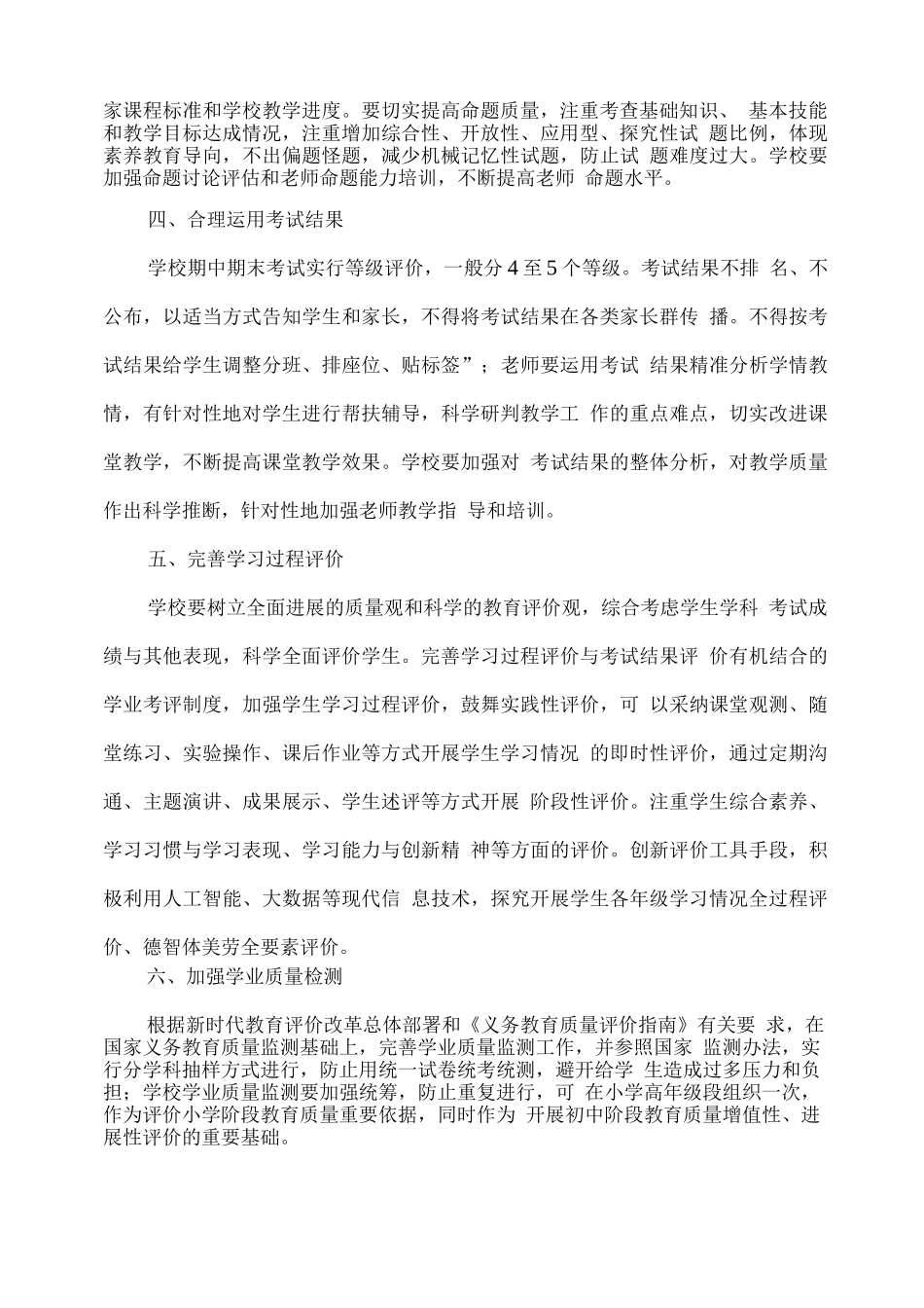 义务教育学校考试管理工作方案_第2页