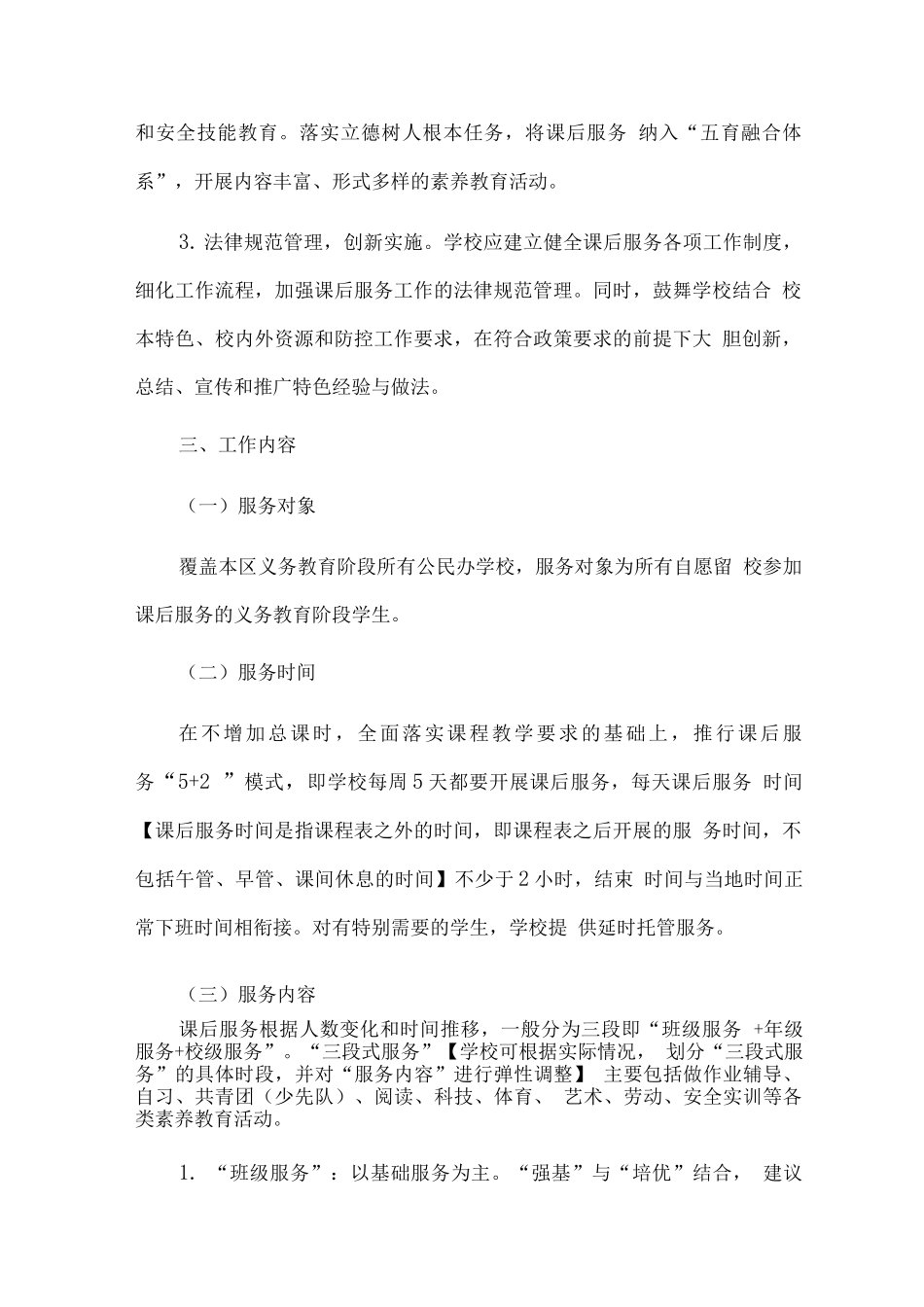 义务教育校内课后服务工作实施方案_第2页