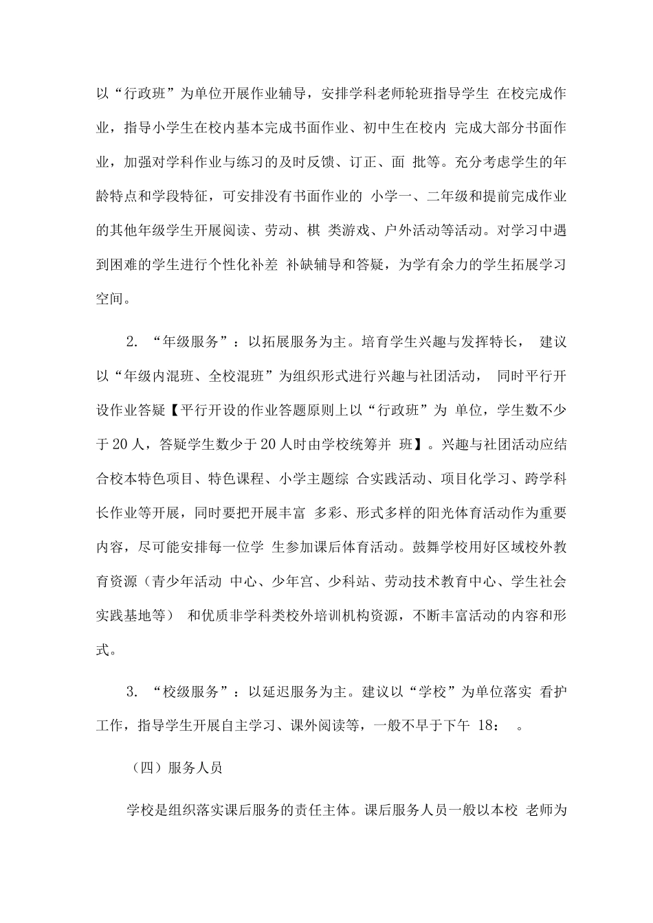 义务教育校内课后服务工作实施方案_第3页
