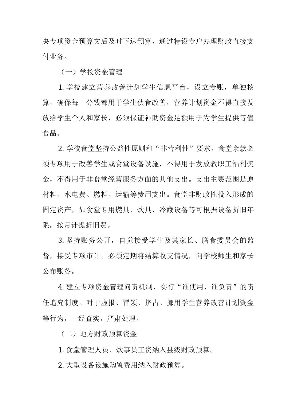 义务教育学生营养改善计划实施方案_第2页