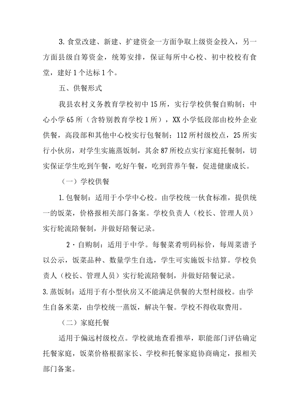 义务教育学生营养改善计划实施方案_第3页