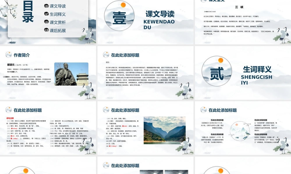 郦道元《三峡》教学课件