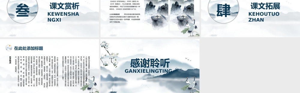 郦道元《三峡》教学课件