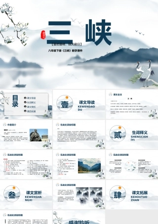 郦道元《三峡》教学课件