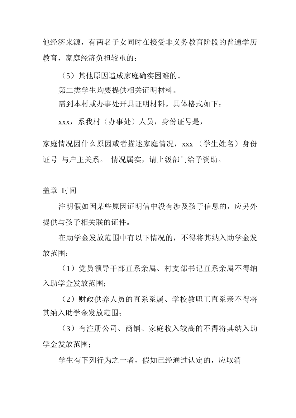 义务教育家庭经济困难非寄宿生救助实施细则_第3页