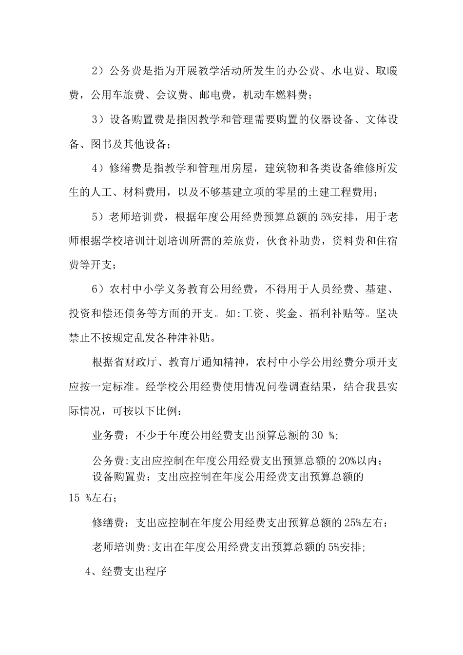 义务教育经费管理制度_第3页