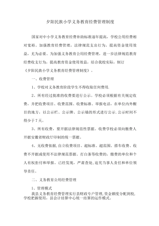 义务教育经费管理制度