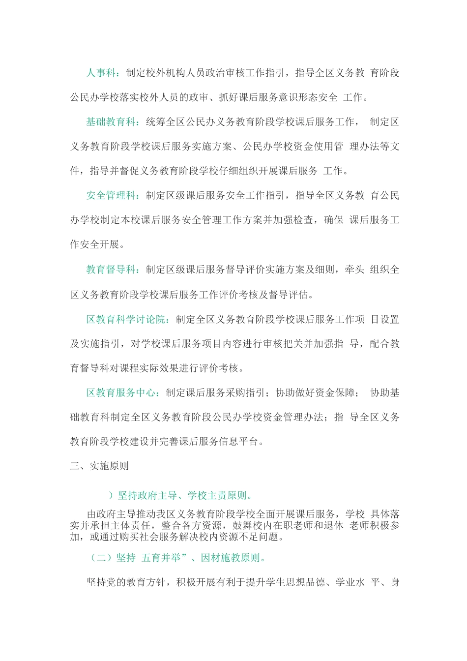 义务教育阶段学校课后服务实施方案_第2页