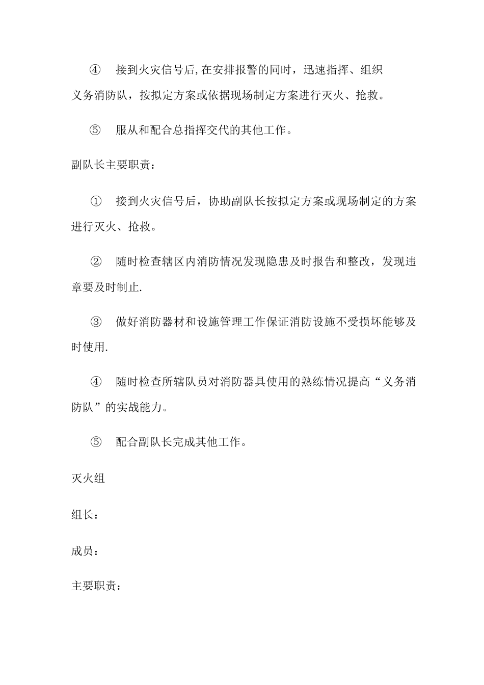 义务消防队岗位职责_第2页