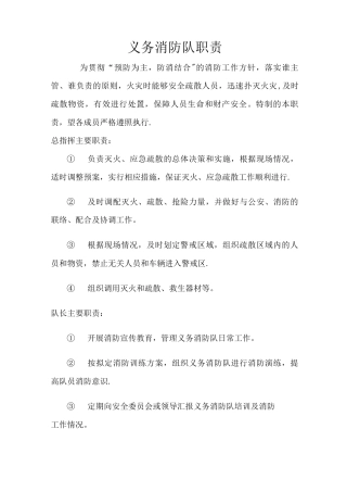 义务消防队岗位职责