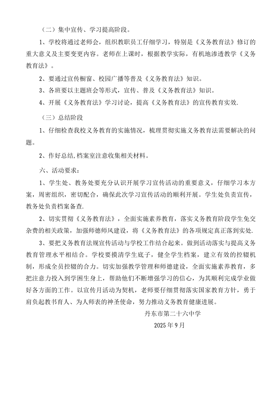 义务教育法宣传月活动方案_第2页