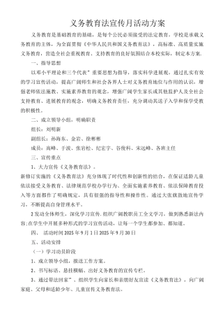 义务教育法宣传月活动方案