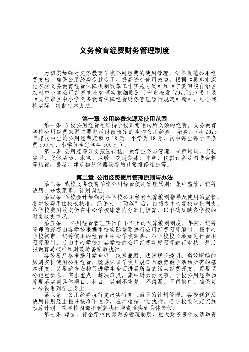 义务教育经费财务管理制度_第1页