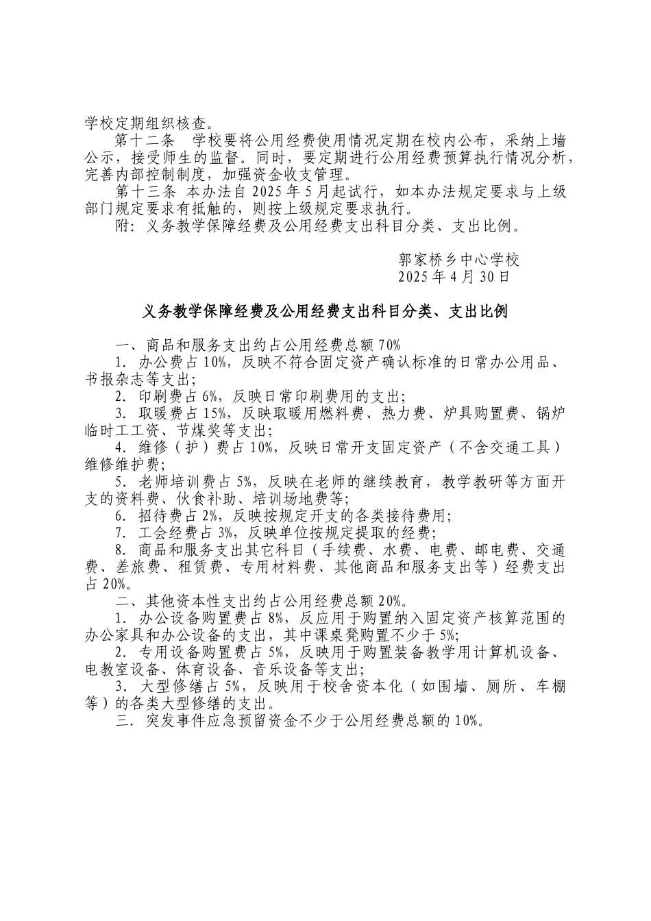 义务教育经费财务管理制度_第3页