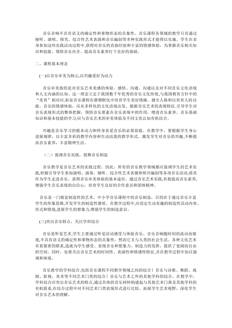 义务教育音乐课程标准_第2页