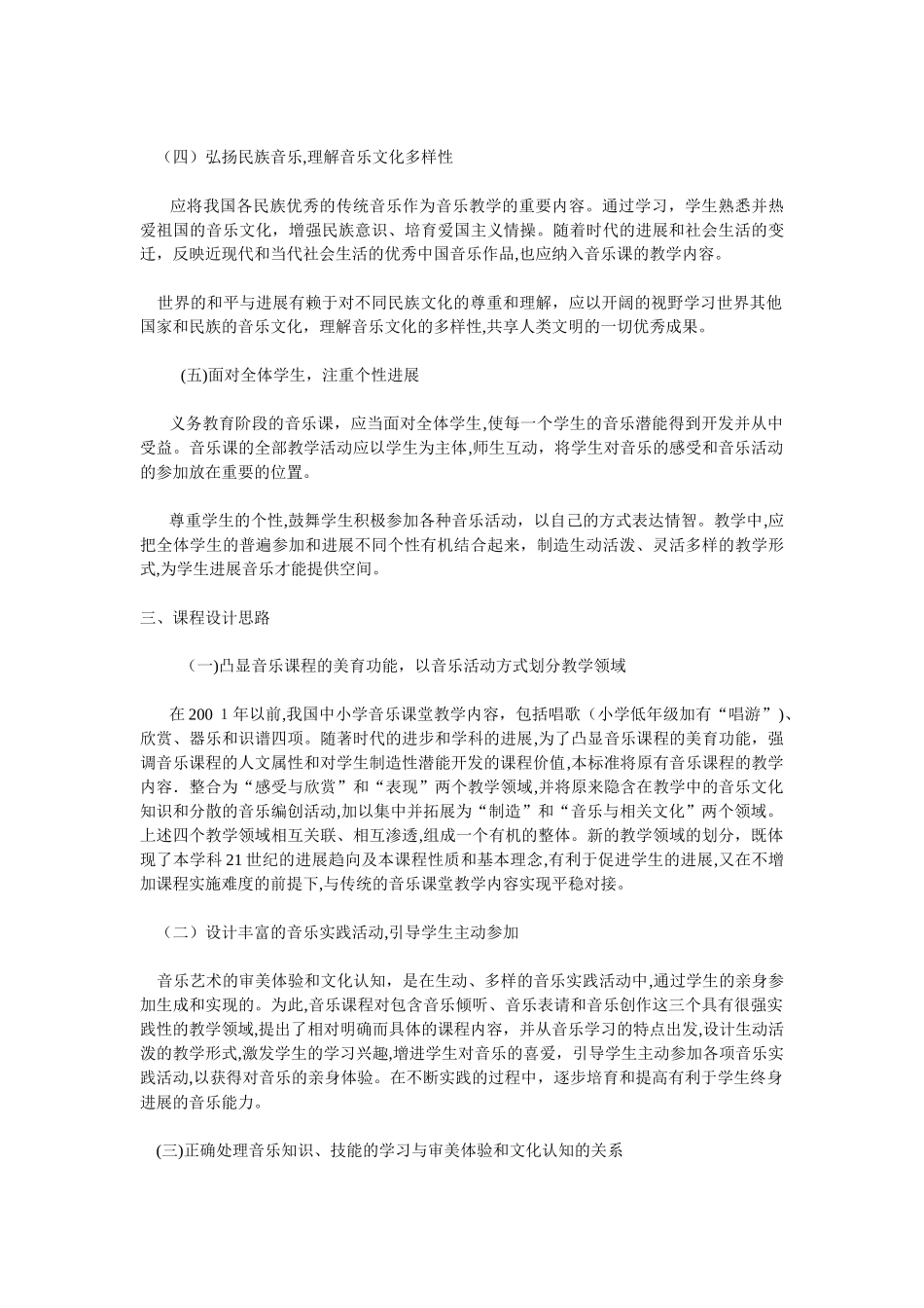 义务教育音乐课程标准_第3页