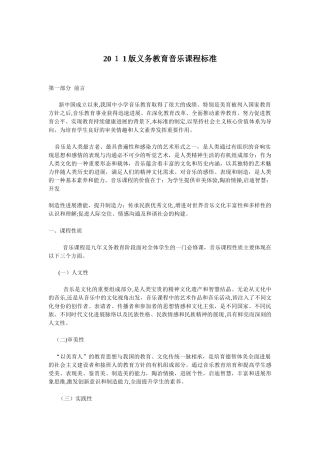 义务教育音乐课程标准