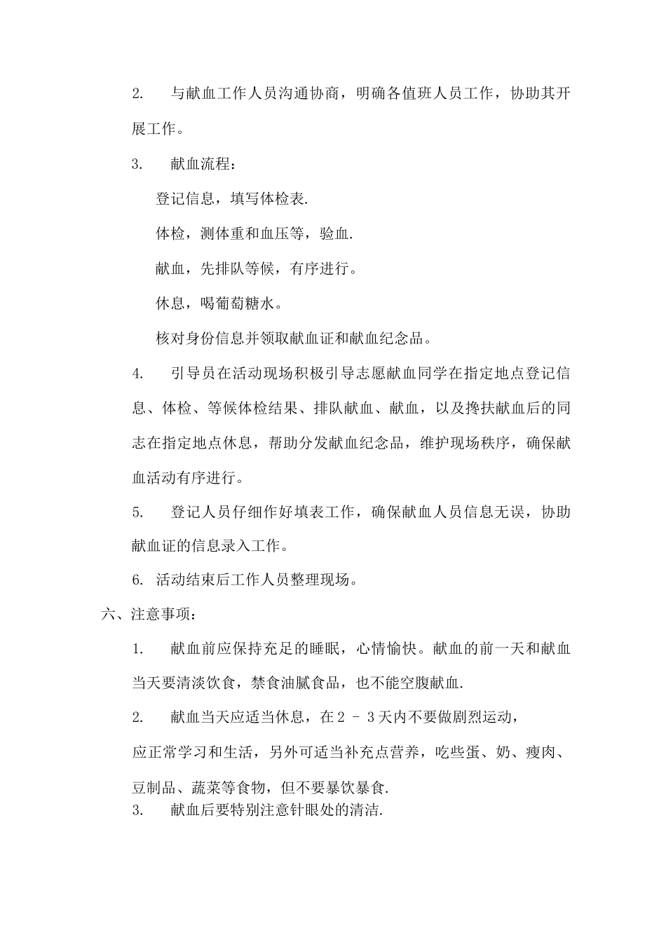 义务献血活动策划书_第2页