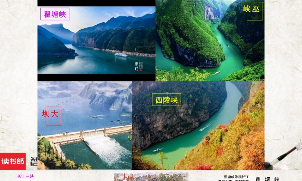 三峡 课件完整版