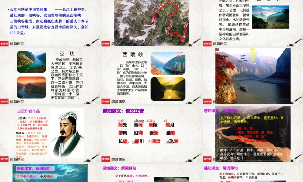 三峡 课件完整版