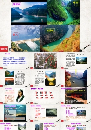 三峡 课件完整版