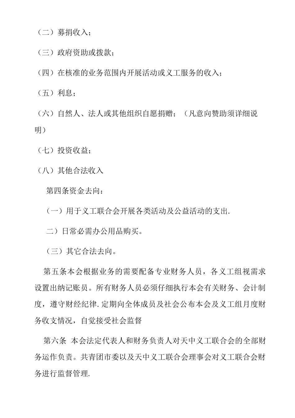 义工联合会财务管理制度_第2页