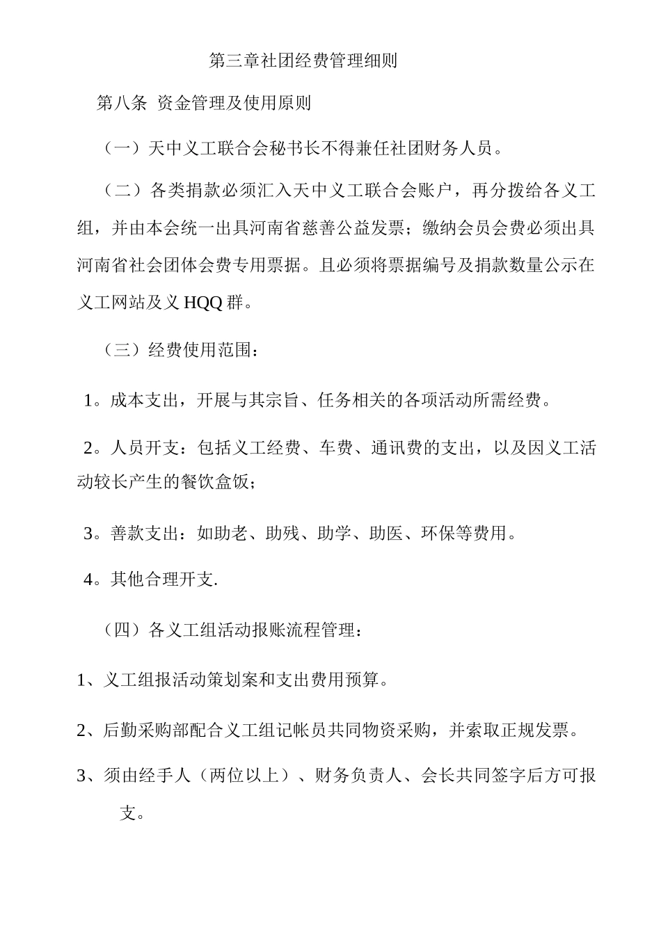 义工联合会财务管理制度_第3页