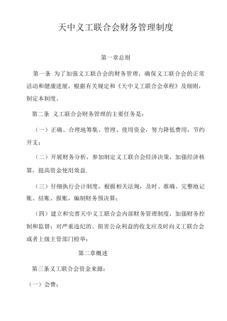 义工联合会财务管理制度