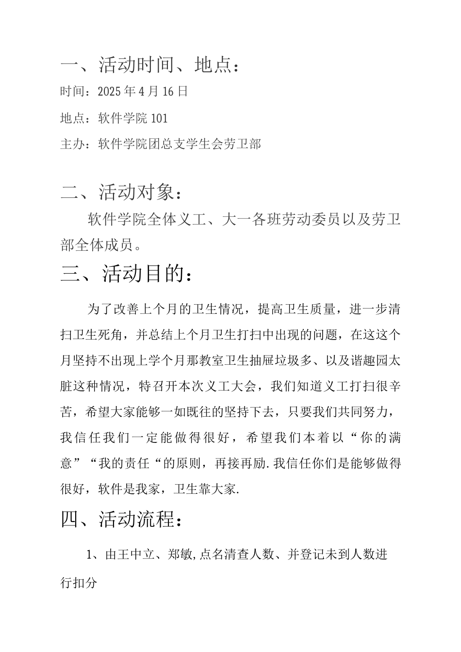 义工大会策划书_第2页