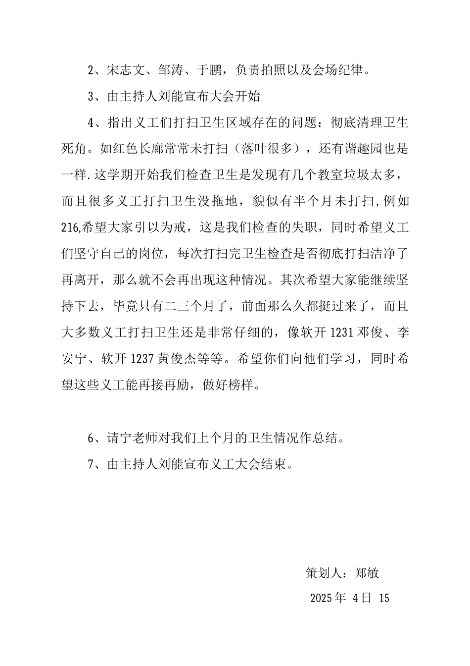 义工大会策划书_第3页