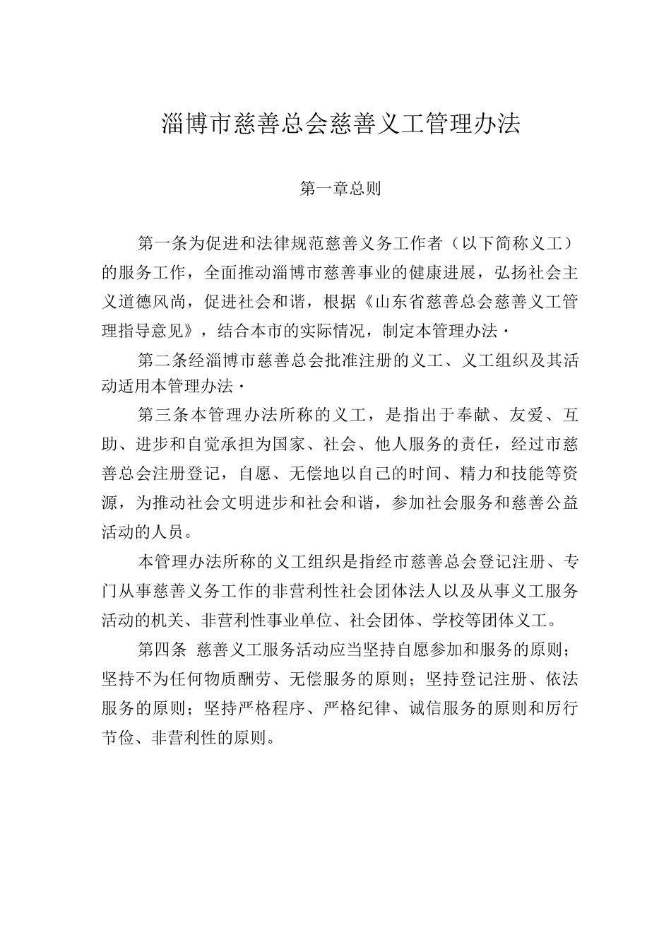 义工管理办法_第1页