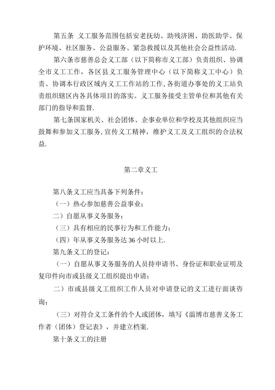 义工管理办法_第2页