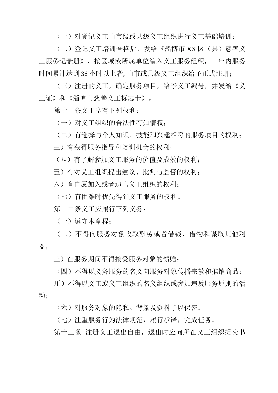 义工管理办法_第3页