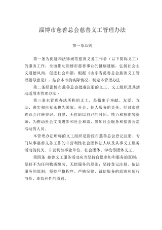 义工管理办法