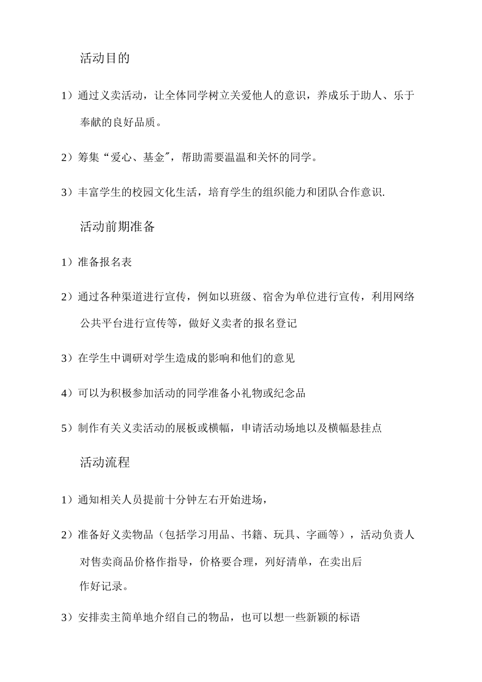 义卖活动策划书_第2页