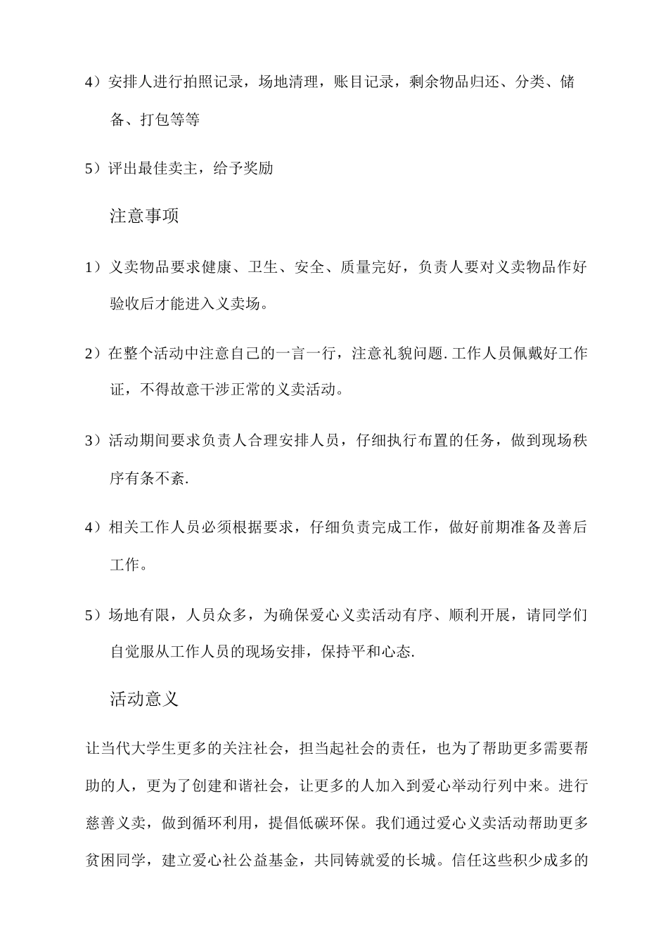 义卖活动策划书_第3页