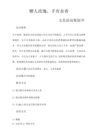 义卖活动策划书