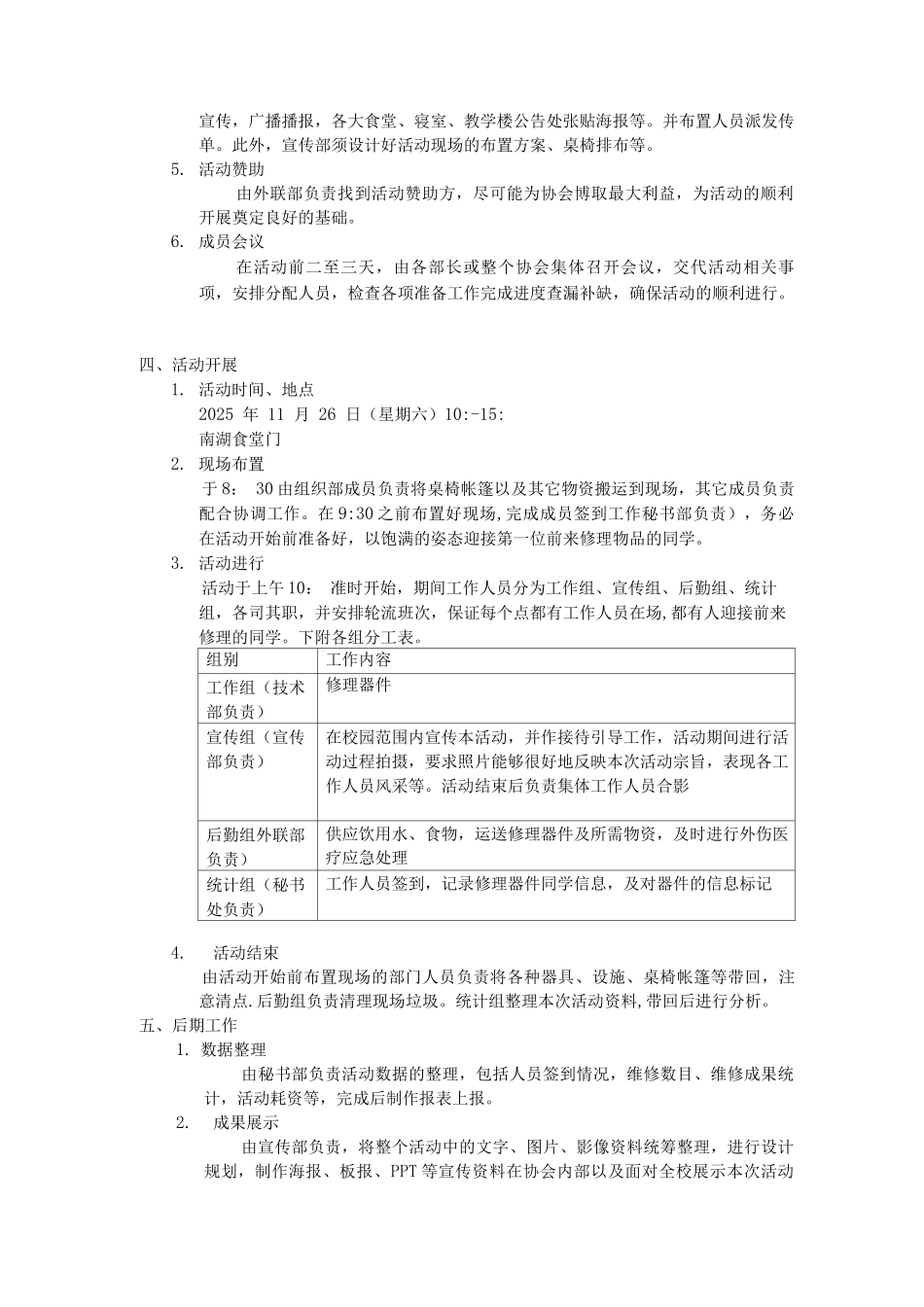 义务维修活动策划书_第2页