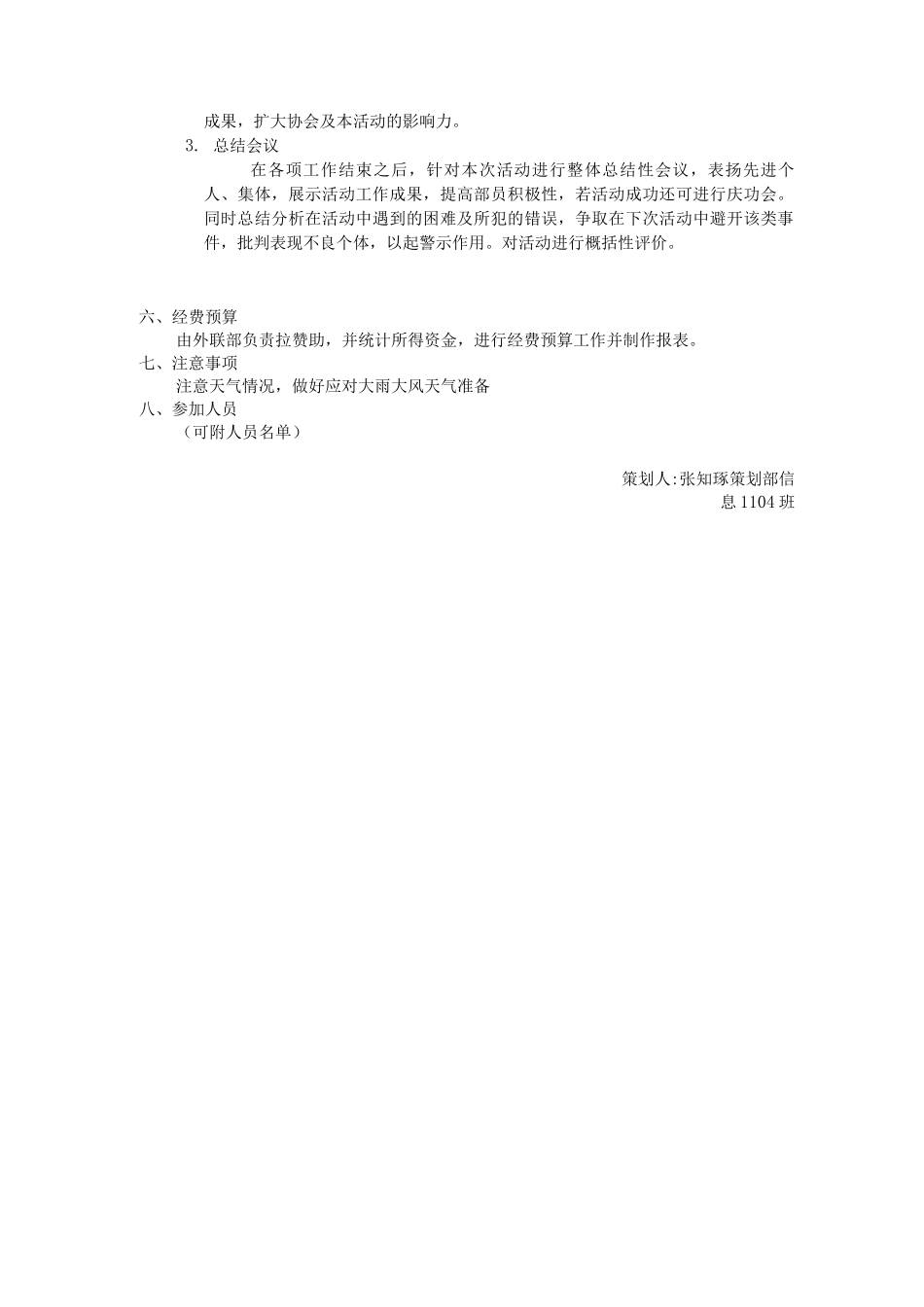 义务维修活动策划书_第3页
