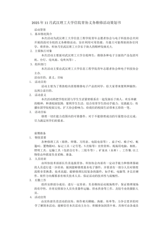 义务维修活动策划书