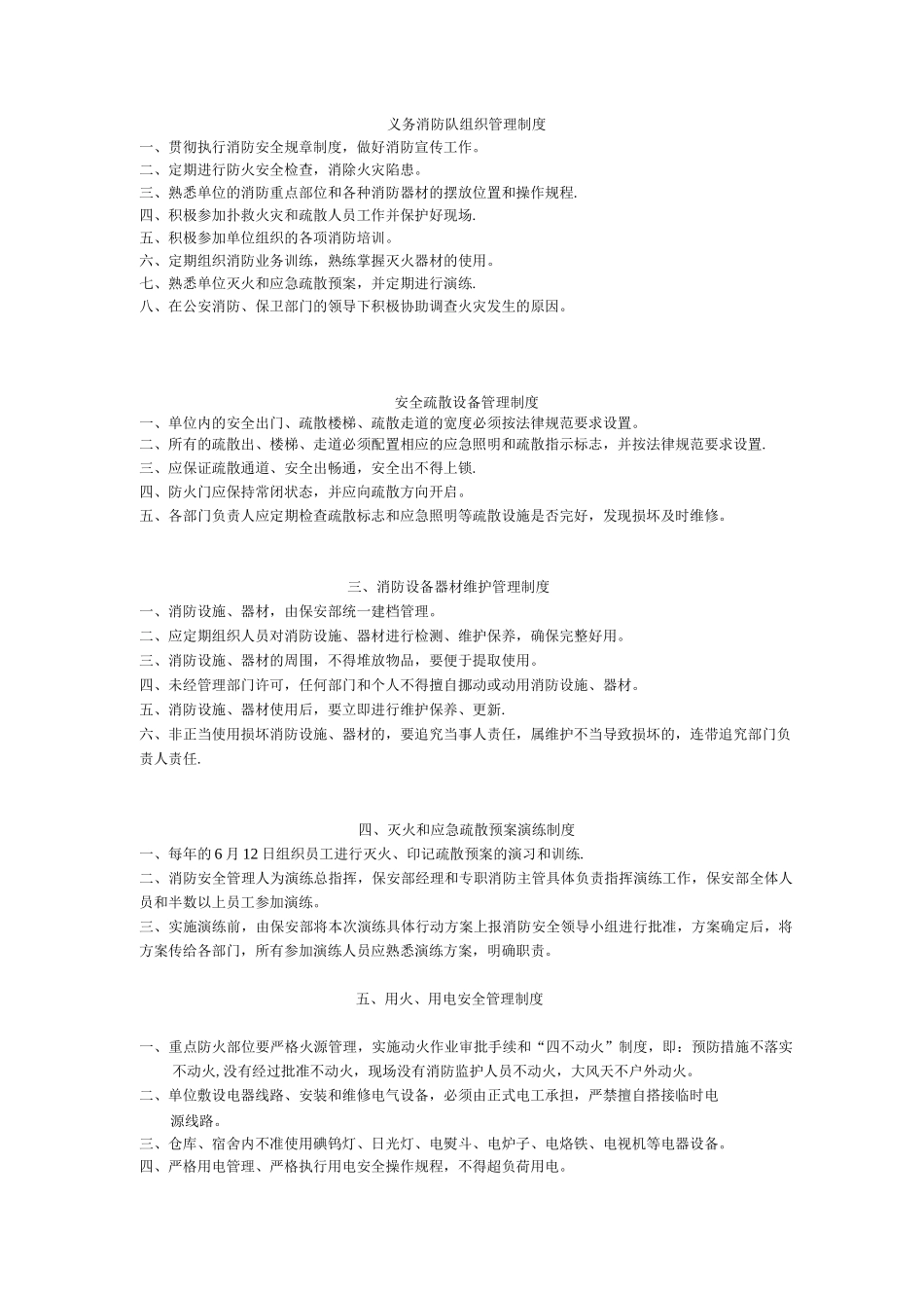 义务消防队组织管理制度_第1页