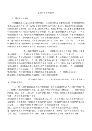 义工财务管理制度