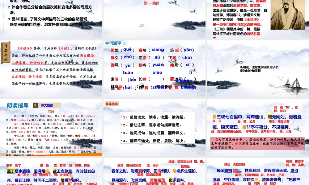 第10课《三峡》课件（详尽）.ppt