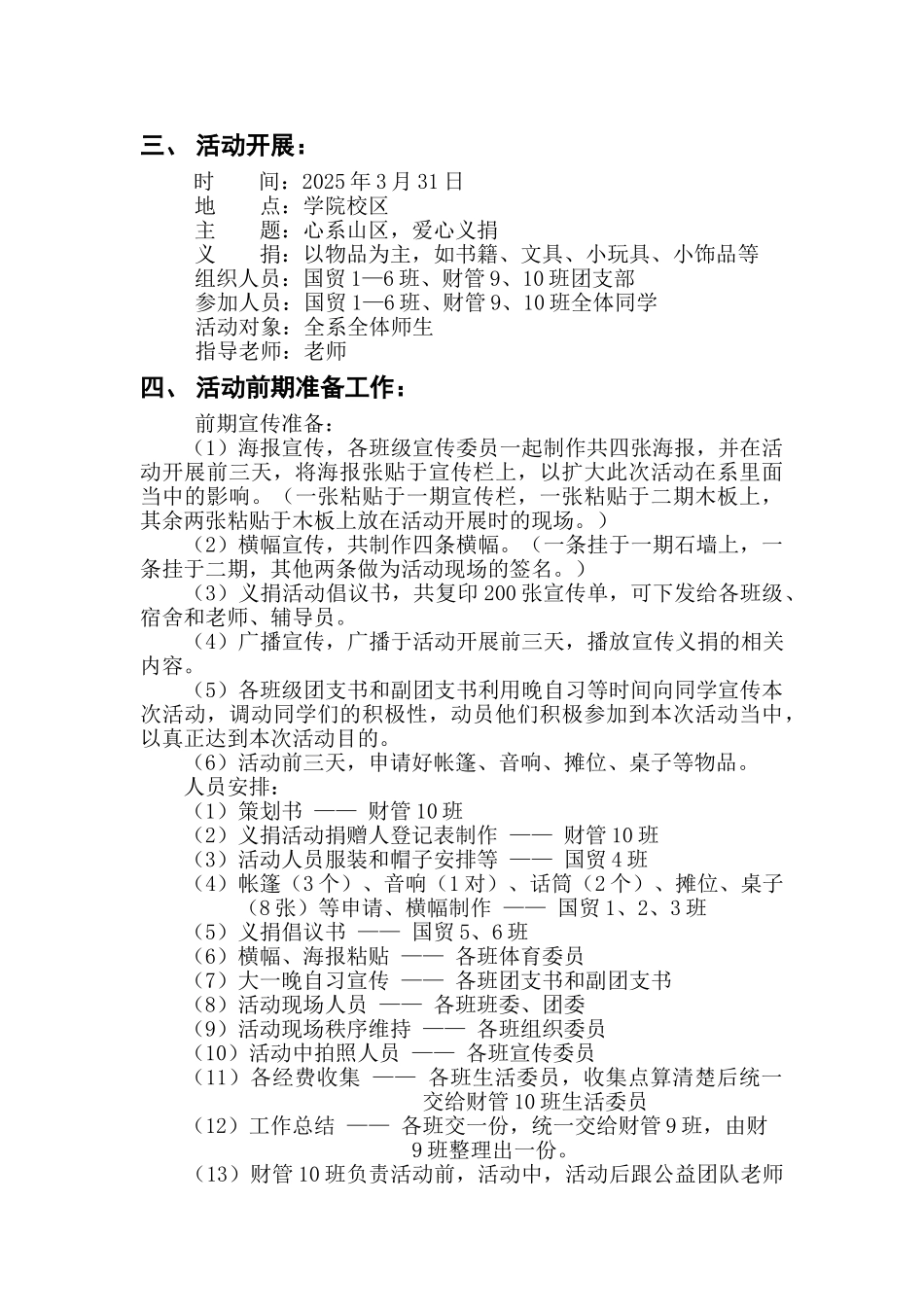 义捐活动策划书_第2页