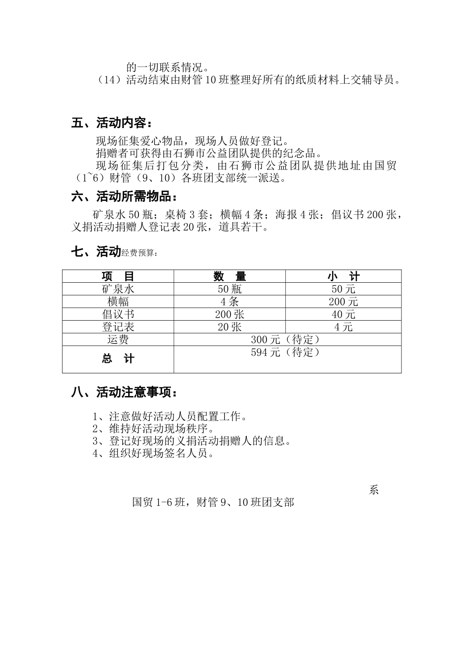 义捐活动策划书_第3页